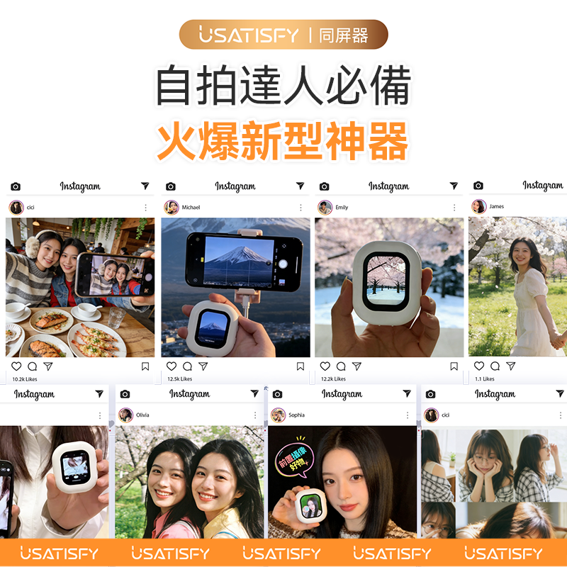 USATISFY 迷你磁吸手機後鏡自拍同屏聲音濾鏡同步無線後置自拍顯示器