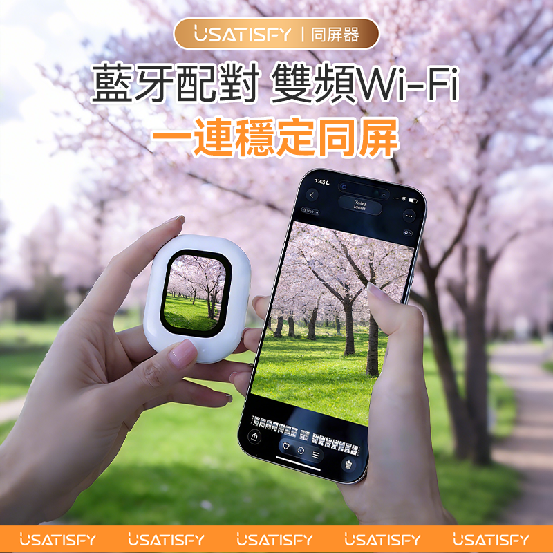 USATISFY 迷你磁吸手機後鏡自拍同屏聲音濾鏡同步無線後置自拍顯示器