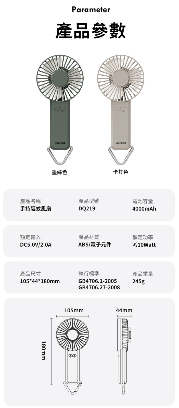 MOSCOT DQ219 手持户外驅蚊風扇