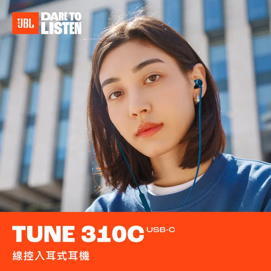 JBL TUNE 310C USB-C 線控入耳式耳機