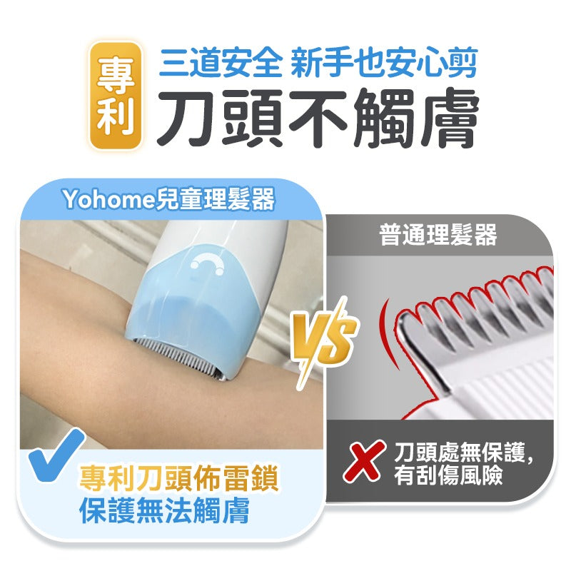 日本Yohome 輕音安全三防易用易清吸蓄兒童理髮器
