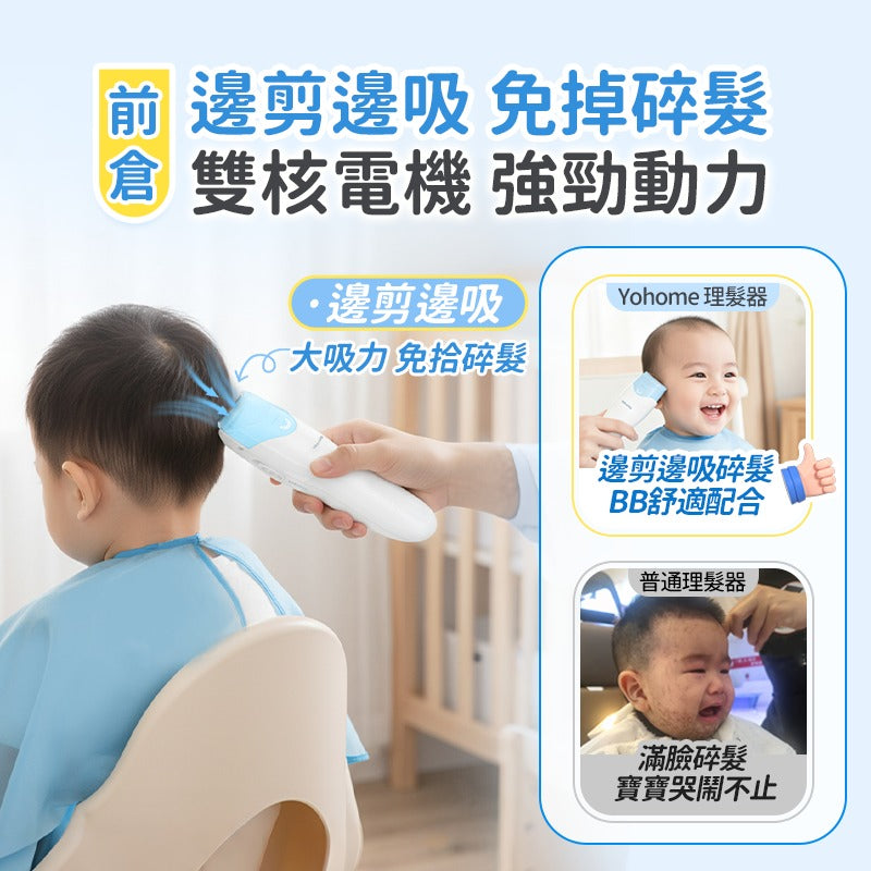 日本Yohome 輕音安全三防易用易清吸蓄兒童理髮器