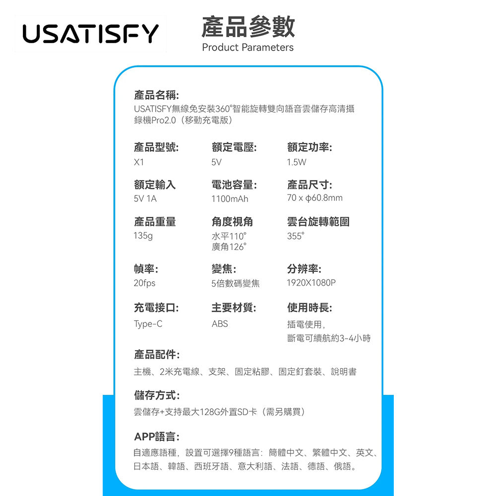 USATISFY 360° 智能旋轉雙向語音雲存高清攝錄機 Pro 2.0(移動充電版)