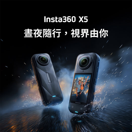 Insta360 X5 8K 旗艦全景運動相機