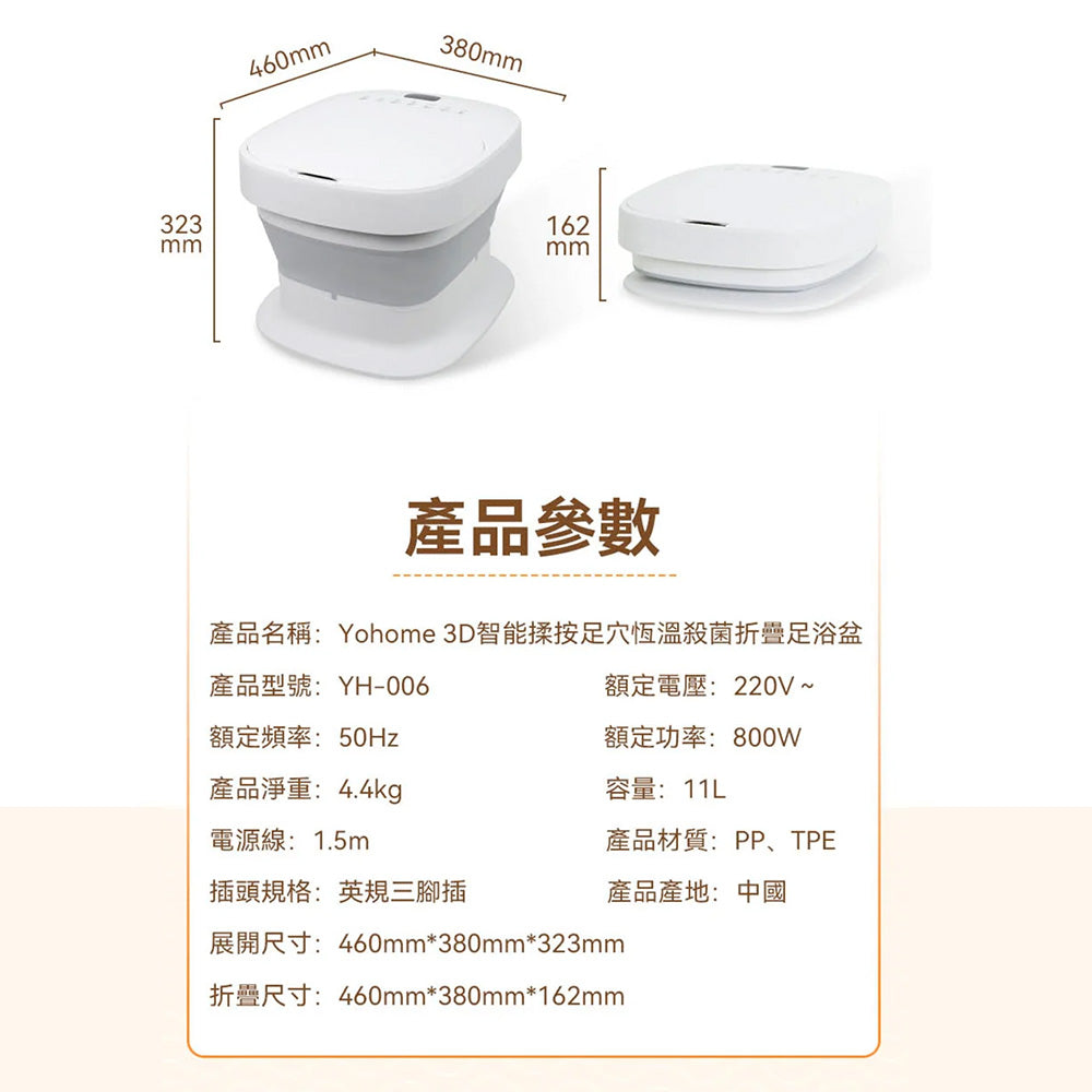 Yohome 家の逸 3D智能揉按足穴恆溫殺菌折疊足浴盆 YH-006【最新上市】