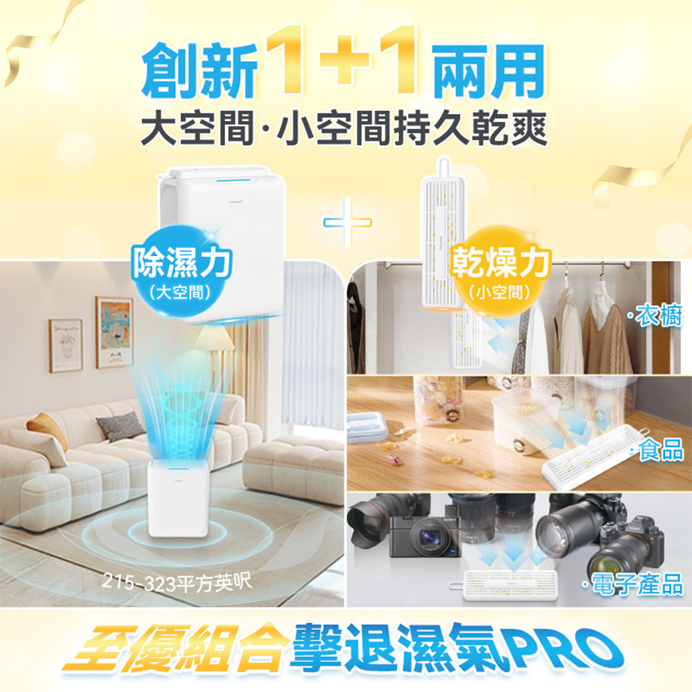 Yohome 分體多用途智便 UV 靜音 Max 雙核抽濕機 PRO (首創版)