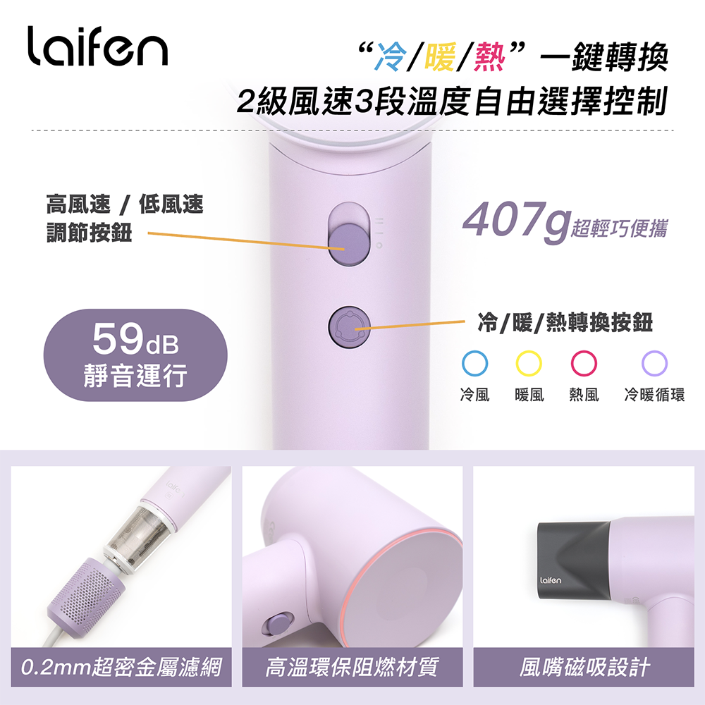 Laifen 徠芬 Swift SE 負離子護髮速乾風筒 (附送標準型磁吸風嘴)