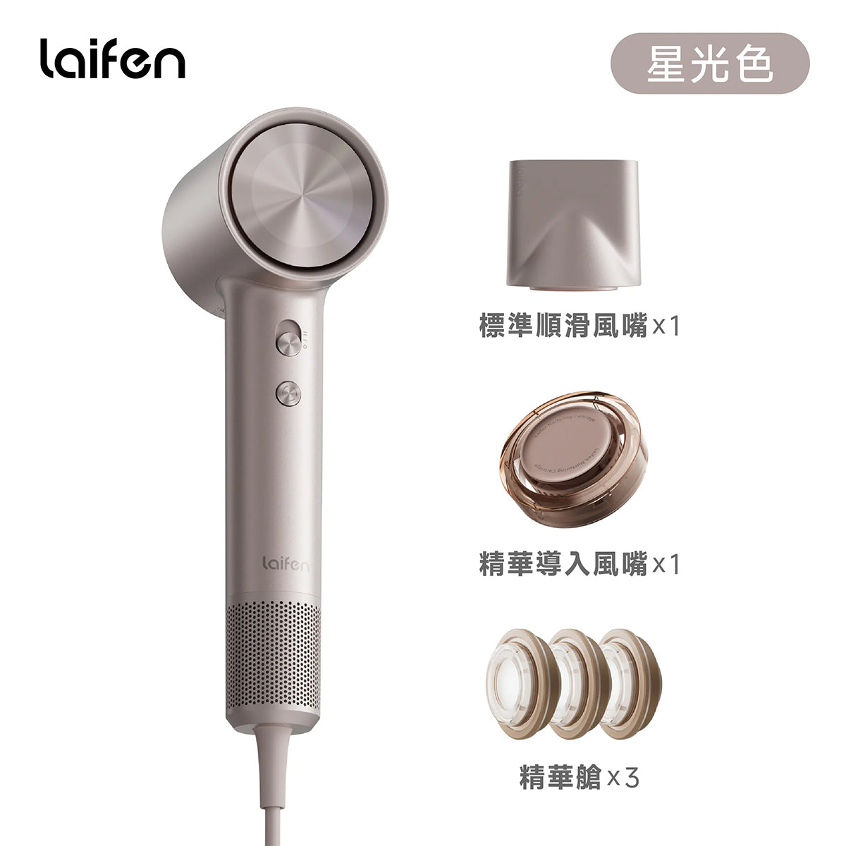 Laifen 徠芬 Swift 4 正負離子高速護髮風筒