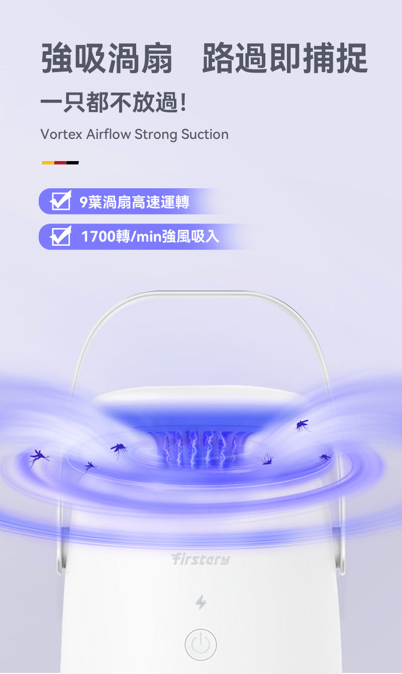 德國 Firstery 可移動式仿生自動強效誘擊滅蚊機