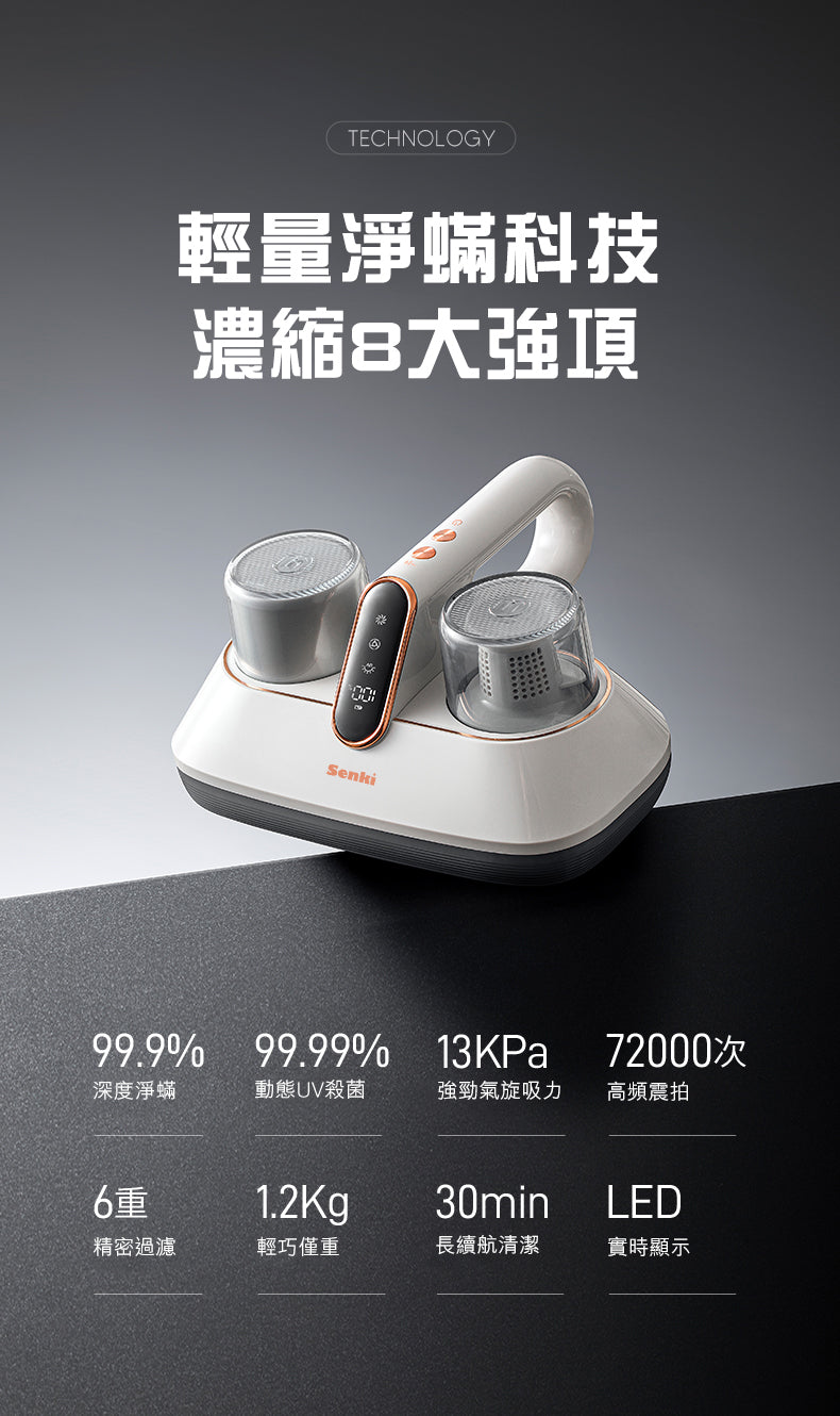 Senki 千崎 SK-VC100 無線除蟎器