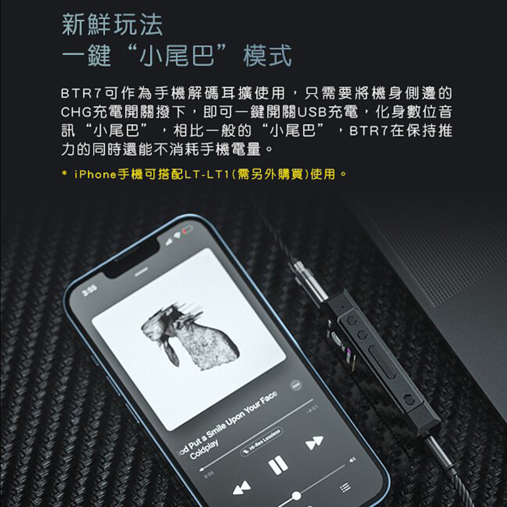 FiiO 飛傲 BTR7 便攜藍牙解碼耳擴