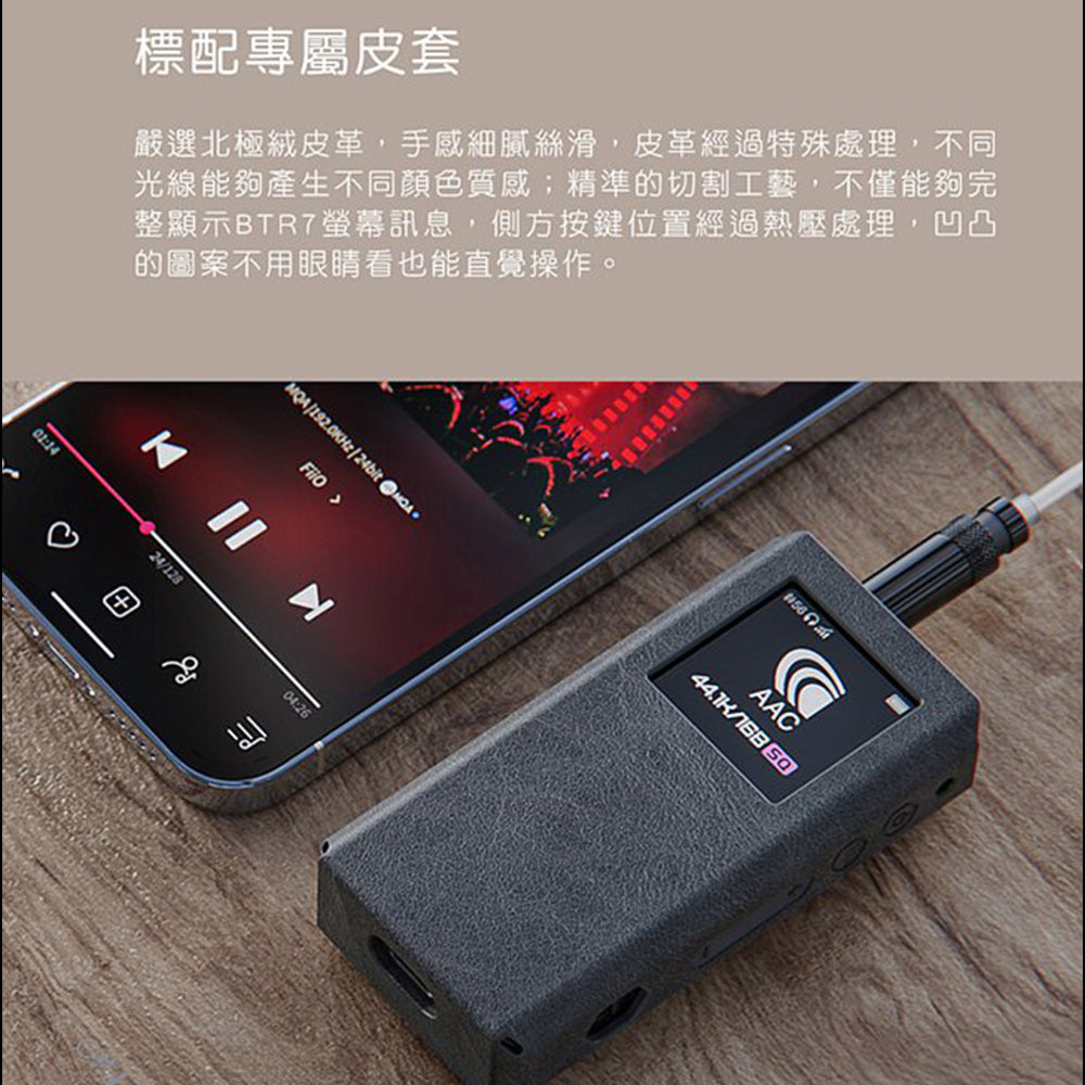 FiiO 飛傲 BTR7 便攜藍牙解碼耳擴