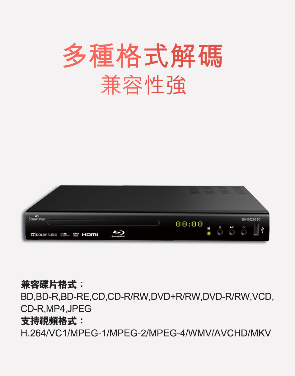 SmartVue SV-BD2610 全高清藍光讀碟王