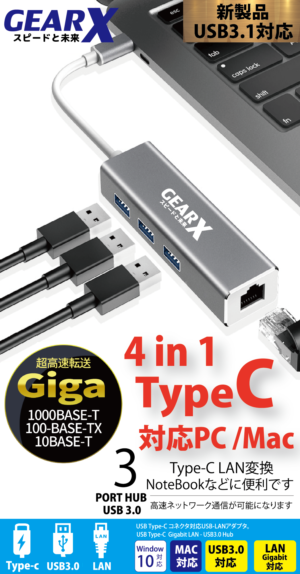 GearX 4合1 Type-C GigaLan 擴展器 GX-USBC-GIGLAN