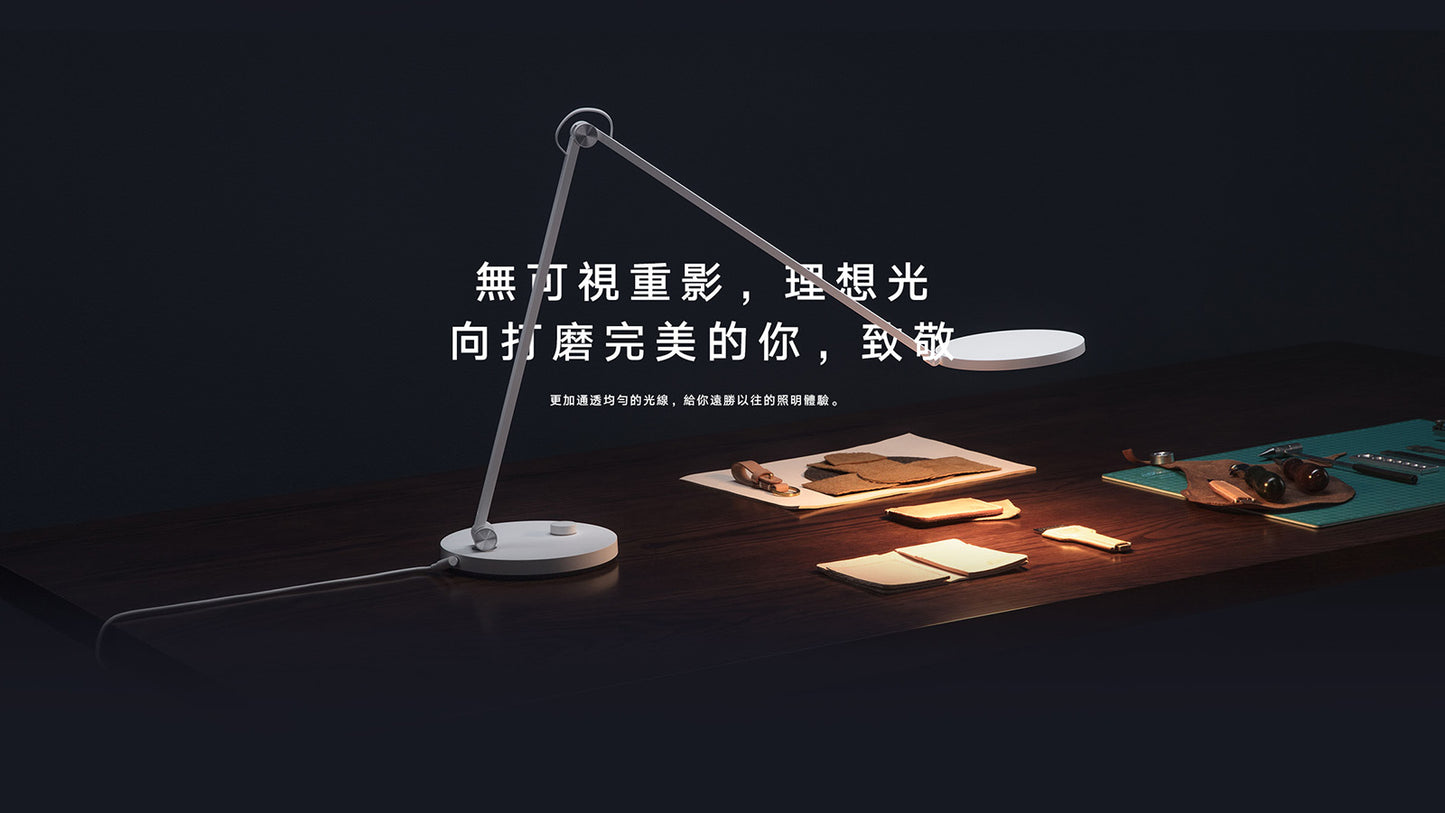 Xiaomi 小米 智能檯燈 Pro