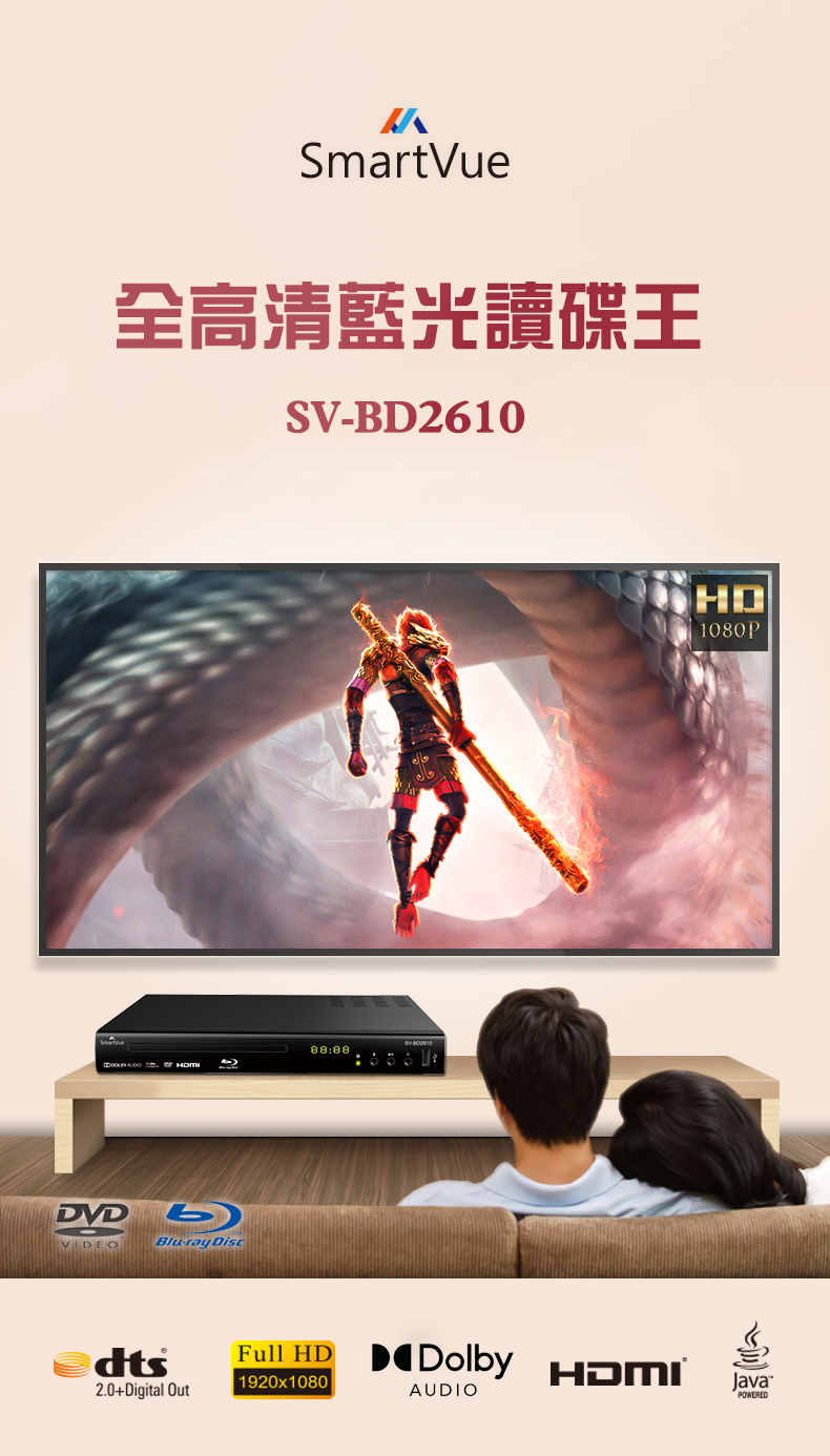 SmartVue SV-BD2610 全高清藍光讀碟王