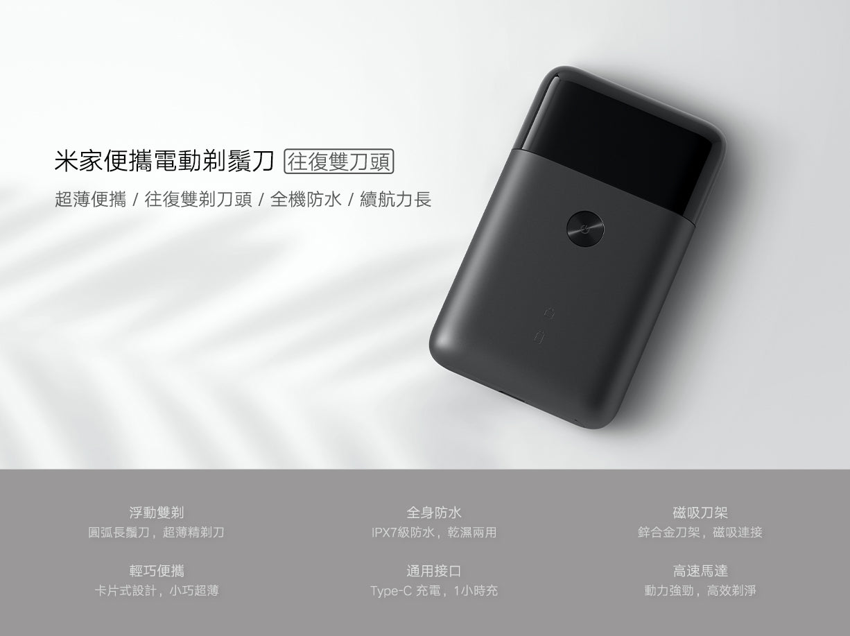 Xiaomi 小米 米家便攜電動剃鬚刀（往復雙刀頭）MJTXD01XM